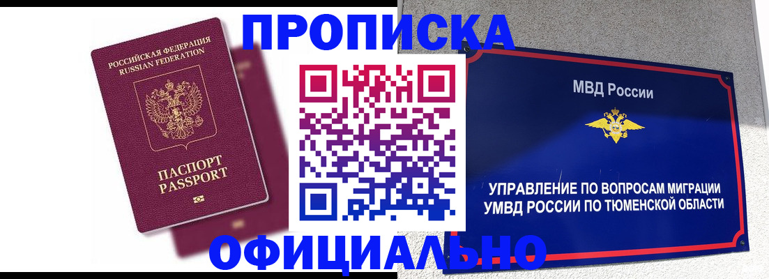 прописка от собственника в Рыбинске