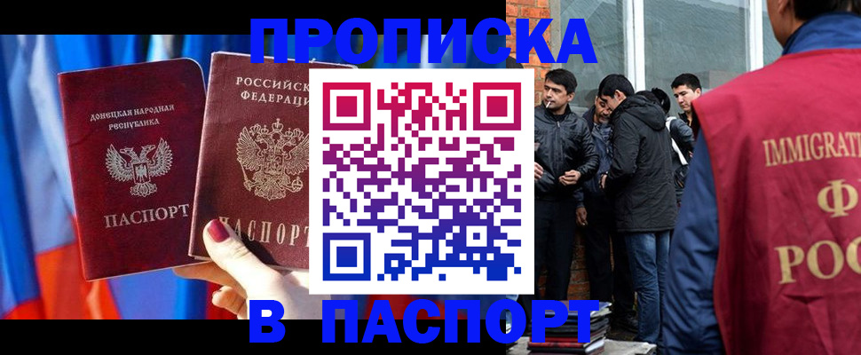 прописка регистрация в Рыбинске