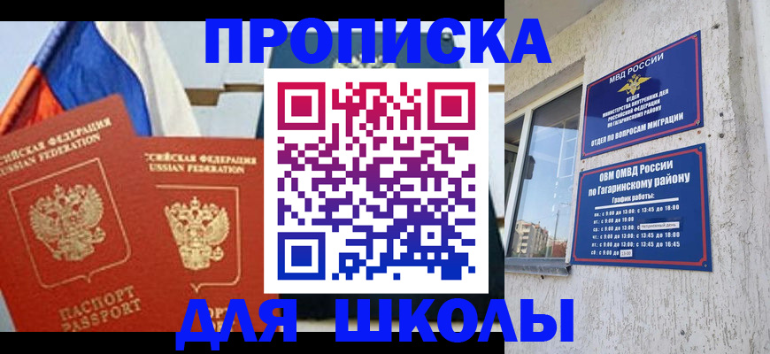 прописка штамп в Рыбинске