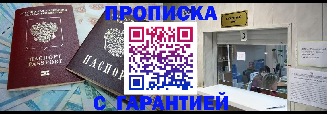 прописка для кредита в Рыбинске