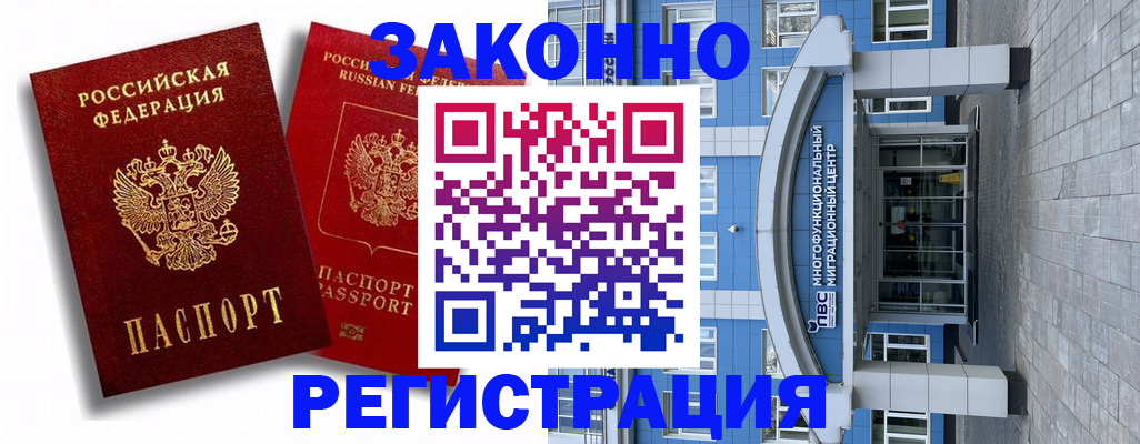 прописка иностранных граждан в Рыбинске